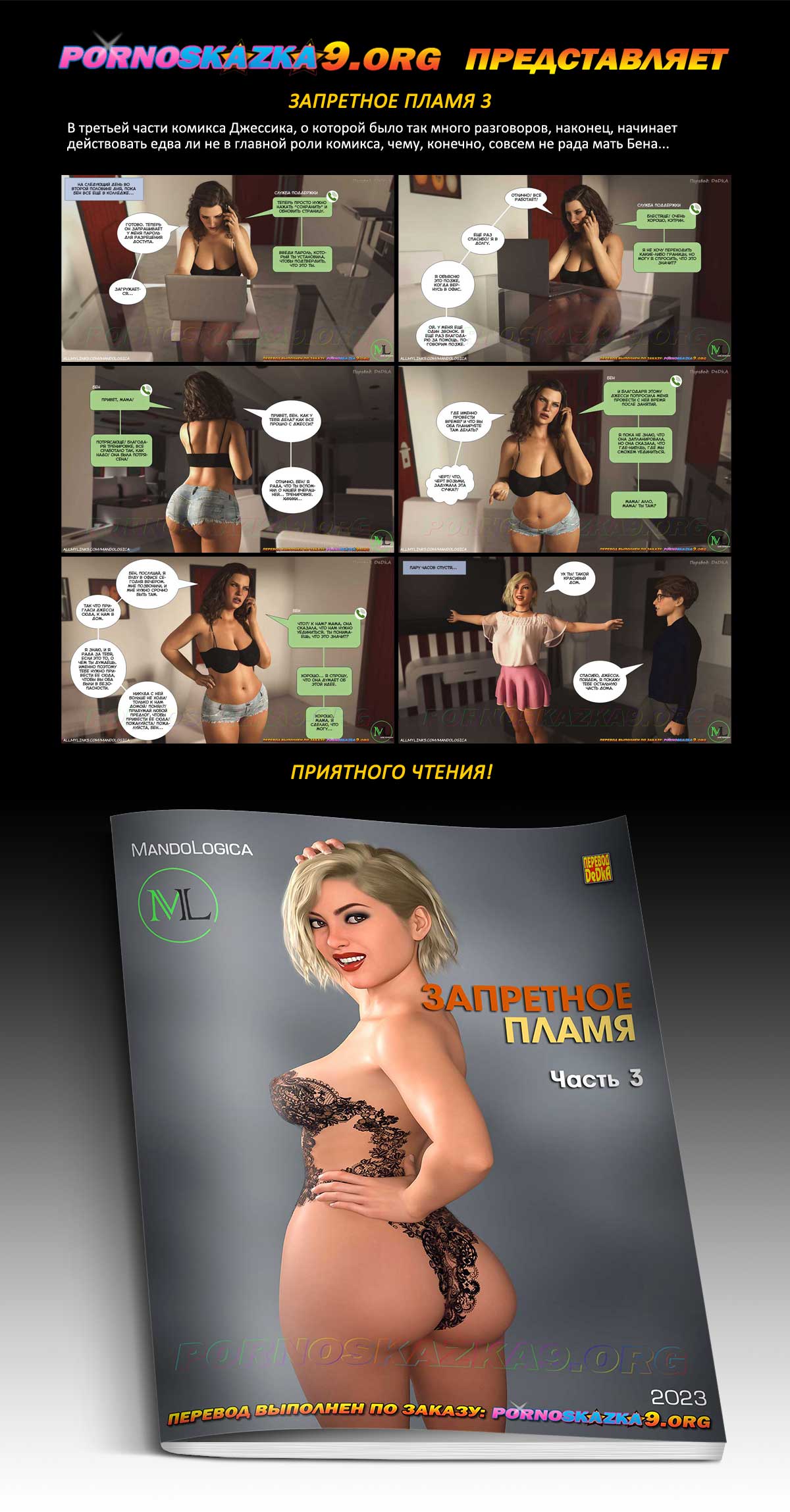 Переводчик: DeDkA